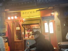-陈学正酸梅汤(大学习巷店)