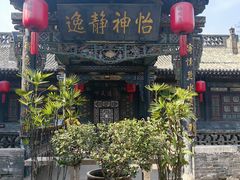 -协同庆钱庄博物馆