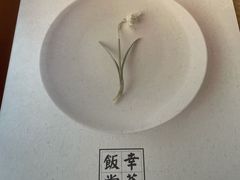 -幸薈飯堂