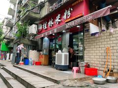 门面-覃肥叔桂林米粉(粮道街店)