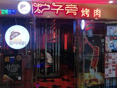 -峪悦里(汉峪金融商务中心店)