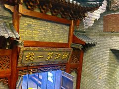 -新兴园饺子馆(河南街店)