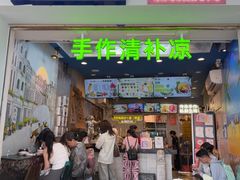 -甄大福·老盐芭乐·陵水酸粉(水巷口店)