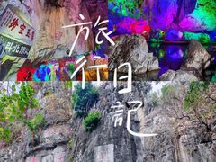 -星湖旅游景区七星岩