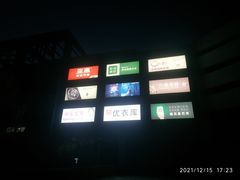 -永旺梦乐城国际商城(北清路店)