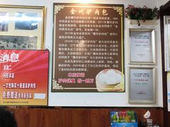 大堂-大耳公曹氏驴肉包子铺(三八店)
