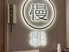 -慢慢中医馆·推拿·艾灸·正骨(上梅林店)