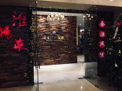 门面-彩虹之约•淮扬家宴(亚运村店)