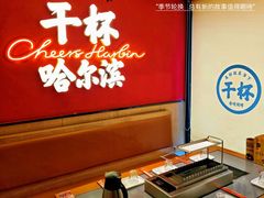 -冰城串说·羊肉串烧烤(哈西大街店)