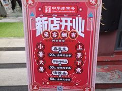 -春发生饭店·非遗(南院门店)