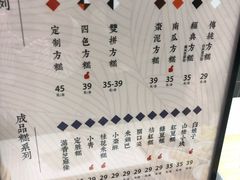 菜单-阮大兴糕团(杭州西湖银泰百货店)