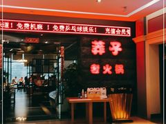 门面-莽子老火锅(大坪店)