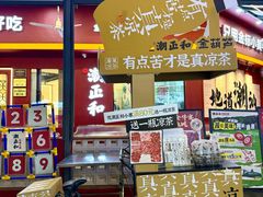 -潮正和潮汕牛肉火锅·老字号(番禺万达店)