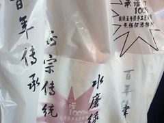-清真·二嫂子煎饼果子(卫津路总店)