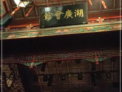 -北京湖广会馆