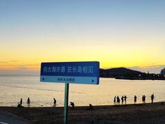 -长岛南北长山旅游景区