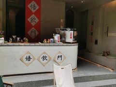 -悟饮门市景店