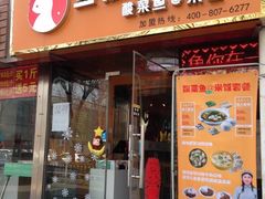 -鱼你在一起(南开天佑城店)