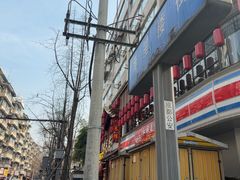-奎星楼街