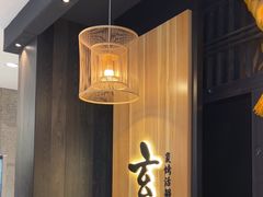 -玄白·炭烤活鳗(上海首店)