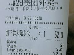 账单-乡府肉丁水饺(环山路店)