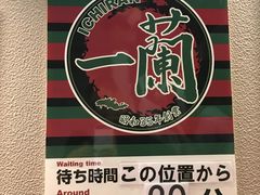 -一蘭拉面(新宿中央东口店)