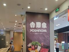 -吉野家(复兴路第二餐厅店)