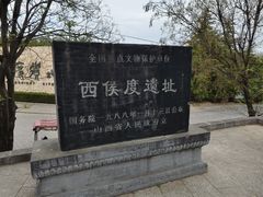 -西侯度遗址