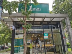 -1点点(大连路店)