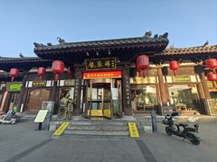 -龍聚祥烧麦馆(鼓楼店)