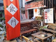 -悟饮门市景店