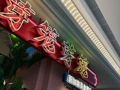 -芽笼芽笼新加坡餐厅(环球港店)