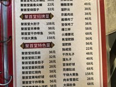 -聚首堂·特色小吃·肘子(什刹海德胜门店)