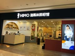 -海马体照相馆(广州新世界云门New park店)