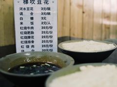-梯坎豆花
