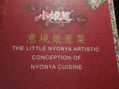 -小娘惹厨房Little Nyonya(狮城有约上榜店)