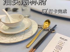 -潮林府私房菜