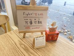 -米阿糯糕团•酒酿•甜品(莫愁店)
