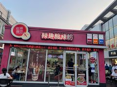门面-小寒羊烧烤(凯瑞时代大厦店)
