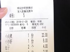 账单-姚记炒肝店(鼓楼店)