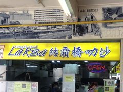 -结霜桥叻沙