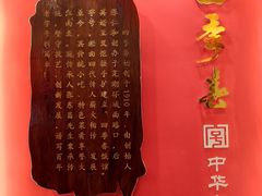 -四季春(美食街店)