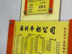 -澳洲牛奶公司(佐敦店)