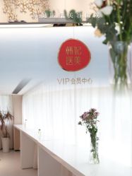 -广东韩妃整形外科医院