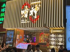 -啫神·广州地标美食(北京路店)