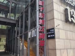 -No.DD戳子烧烤·江湖菜(北京总店)