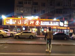 门面-东大桥小国抻面烧烤(长通路店)