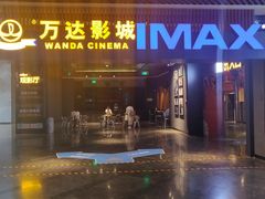 -万达影城IMAX(海口日月广场店)