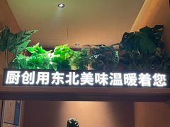 -厨创东北传家菜(信义坊店)