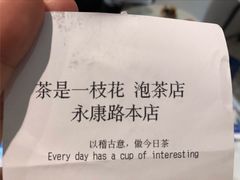 -茶是一枝花泡茶店